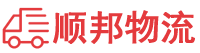 成都物流专线,成都物流公司